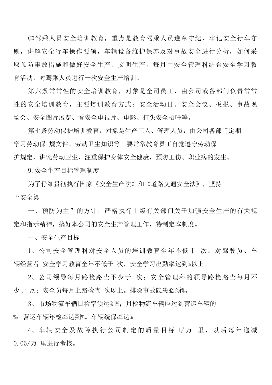 安全教育培训与安全会议制度_第2页