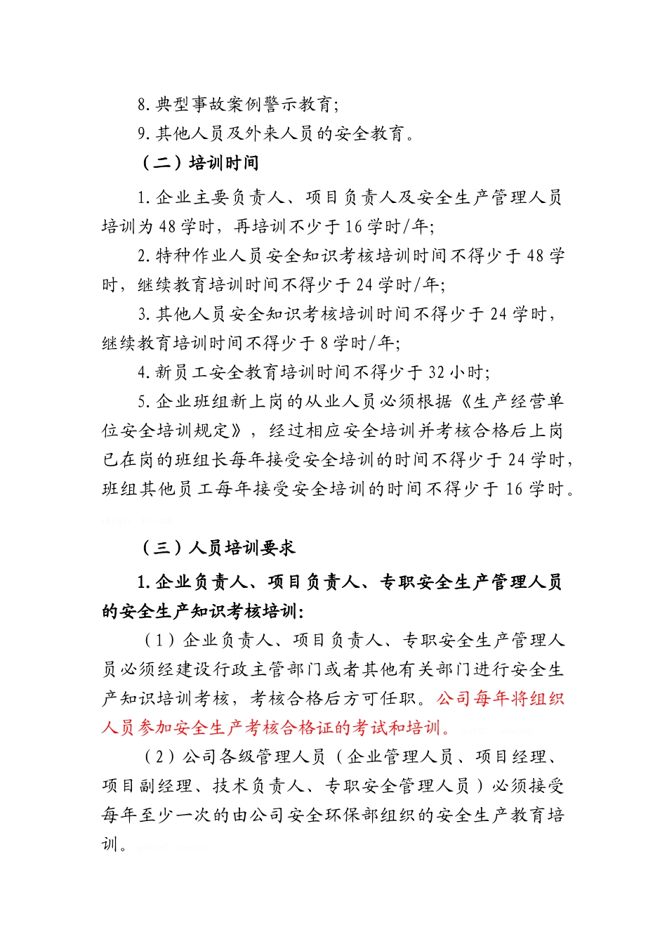 安全教育培训实施细则_第2页