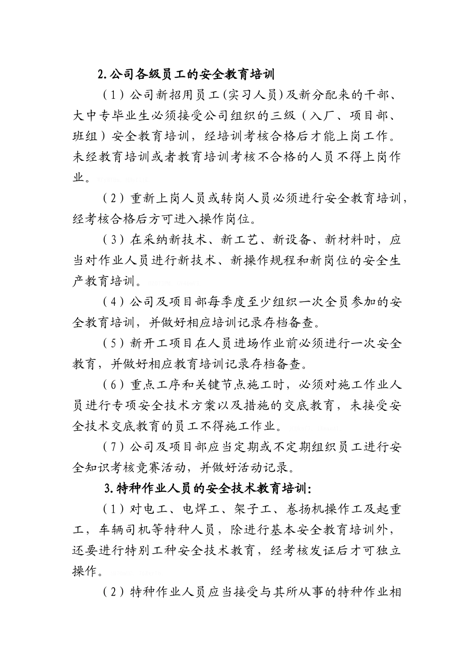 安全教育培训实施细则_第3页