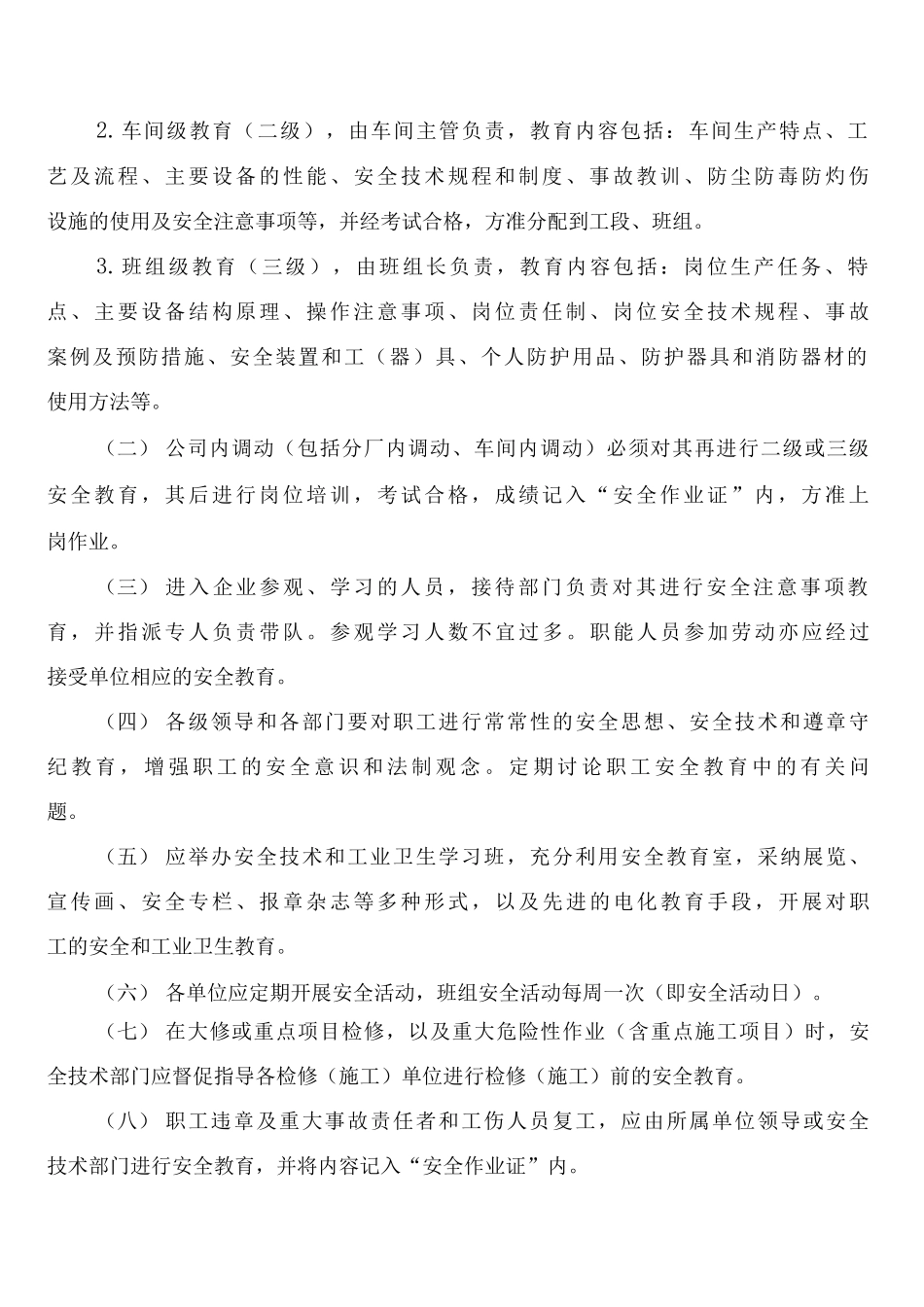 安全教育培训工作例会制度_第2页