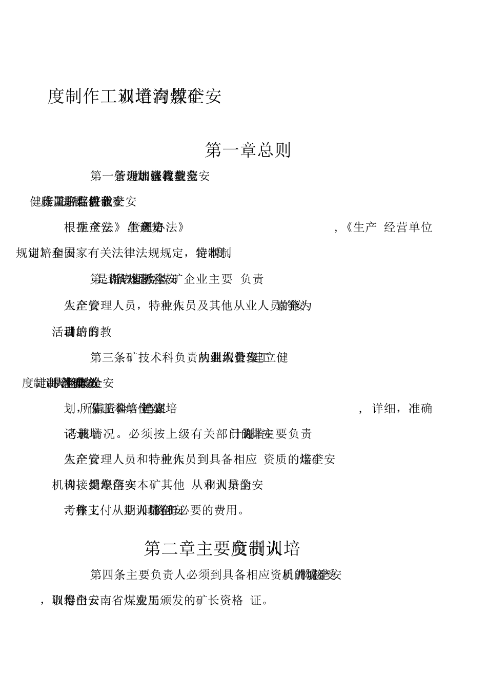 安全教育培训工作制度_第2页