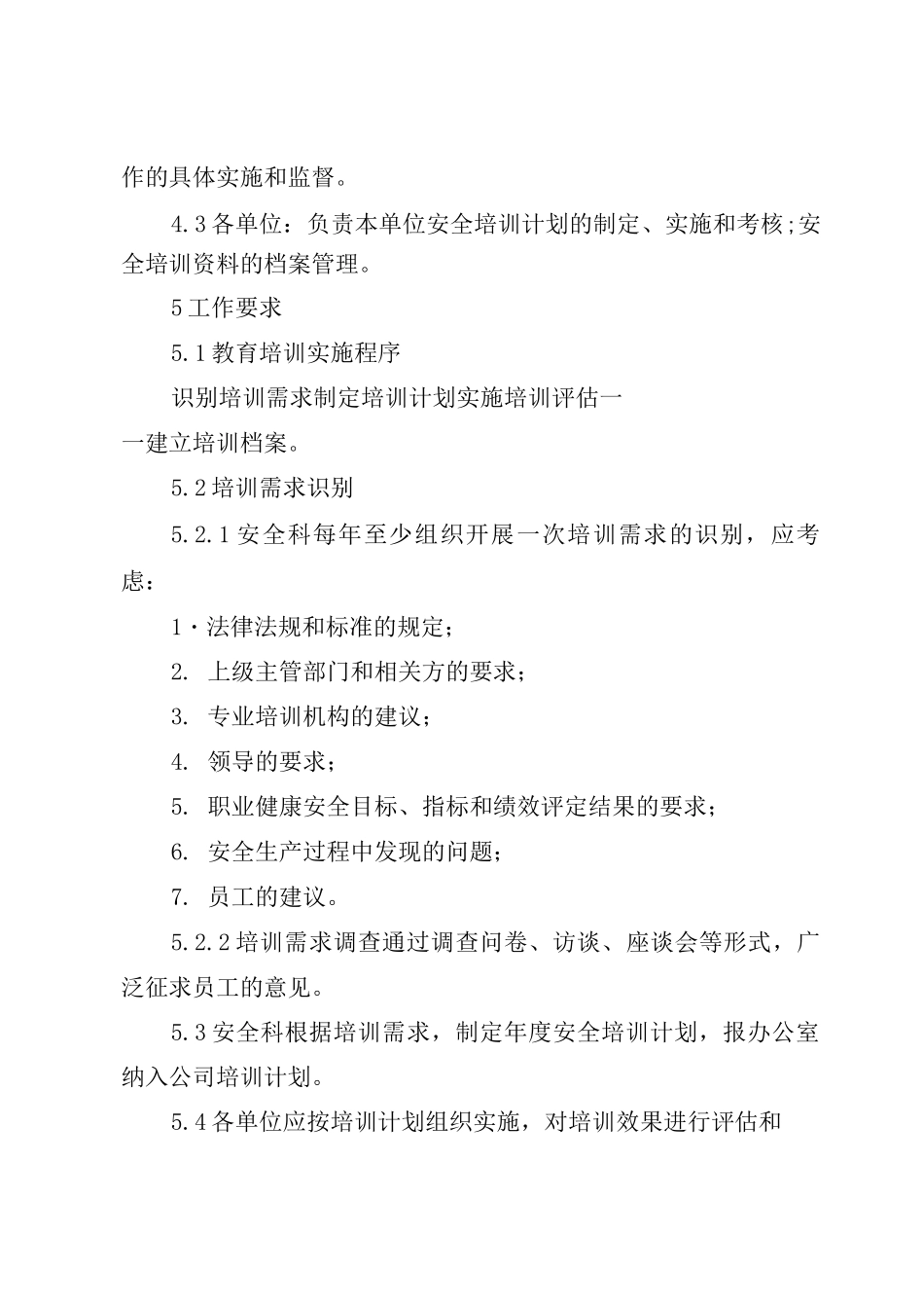 安全教育培训管理制度4_第2页