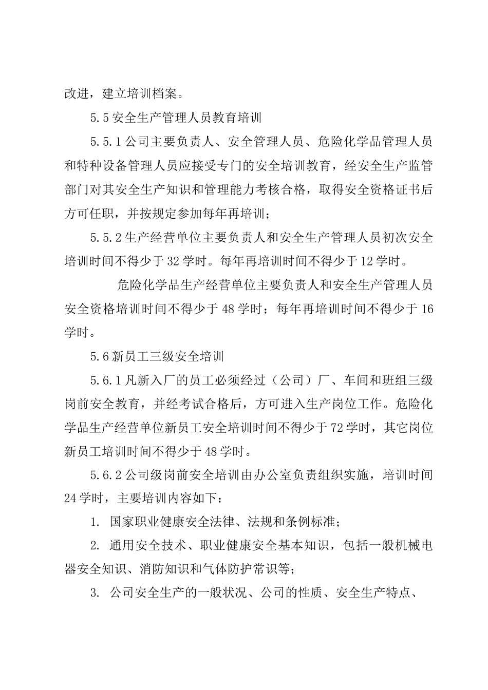 安全教育培训管理制度4_第3页