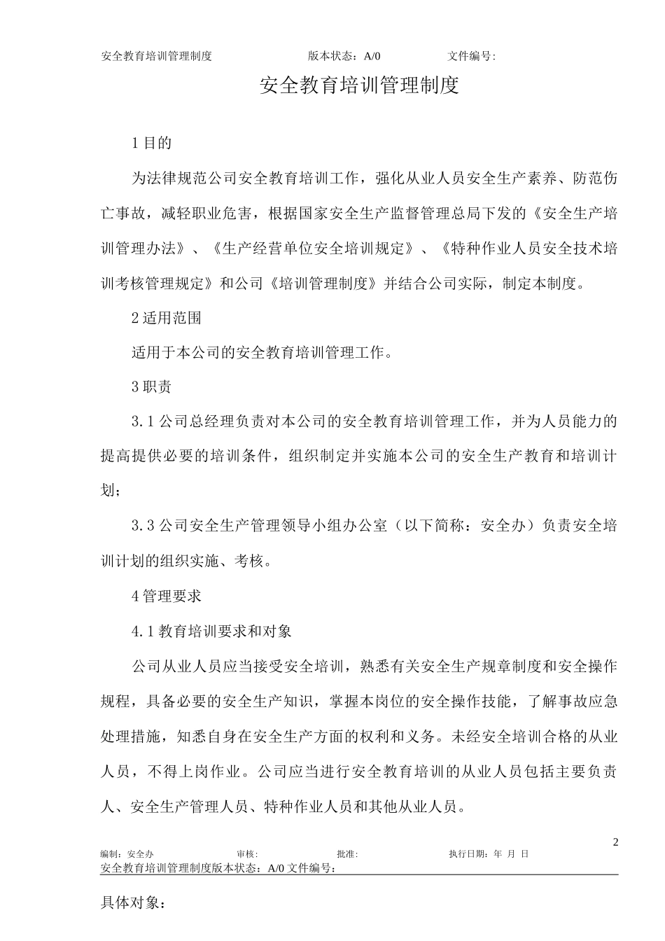 安全教育培训管理制度3_第2页