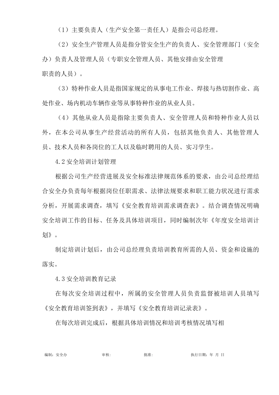 安全教育培训管理制度3_第3页