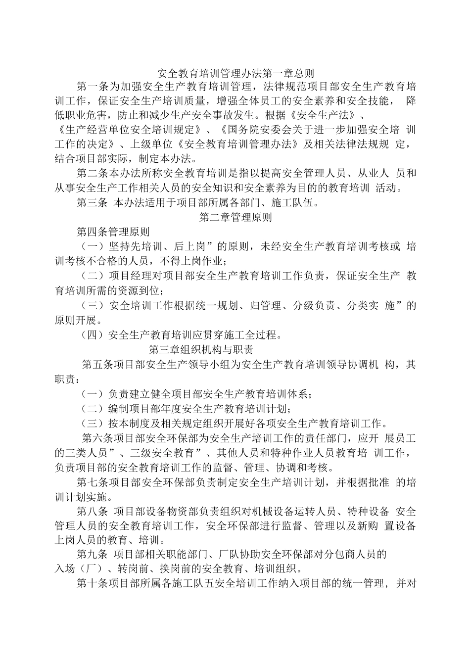 安全教育培训管理办法_第1页