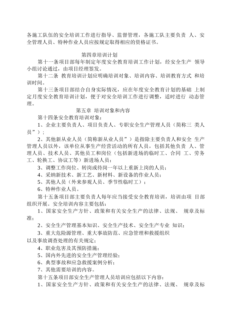 安全教育培训管理办法_第2页