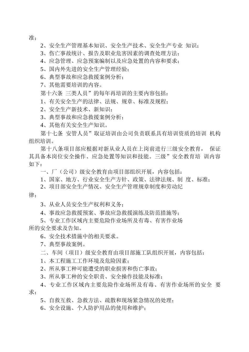 安全教育培训管理办法_第3页