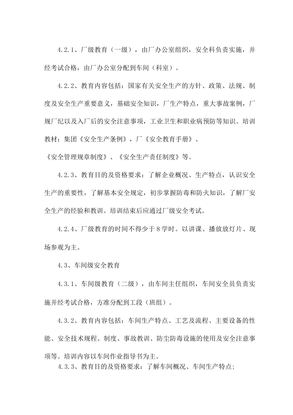 安全教育培训管理制度_第2页