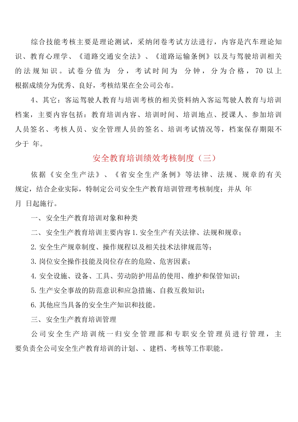 安全教育培训绩效考核制度_第3页