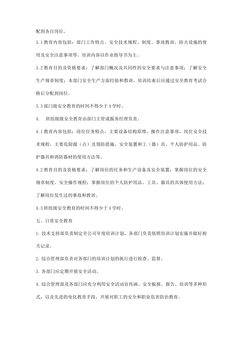 安全教育培训管理制度5_第2页