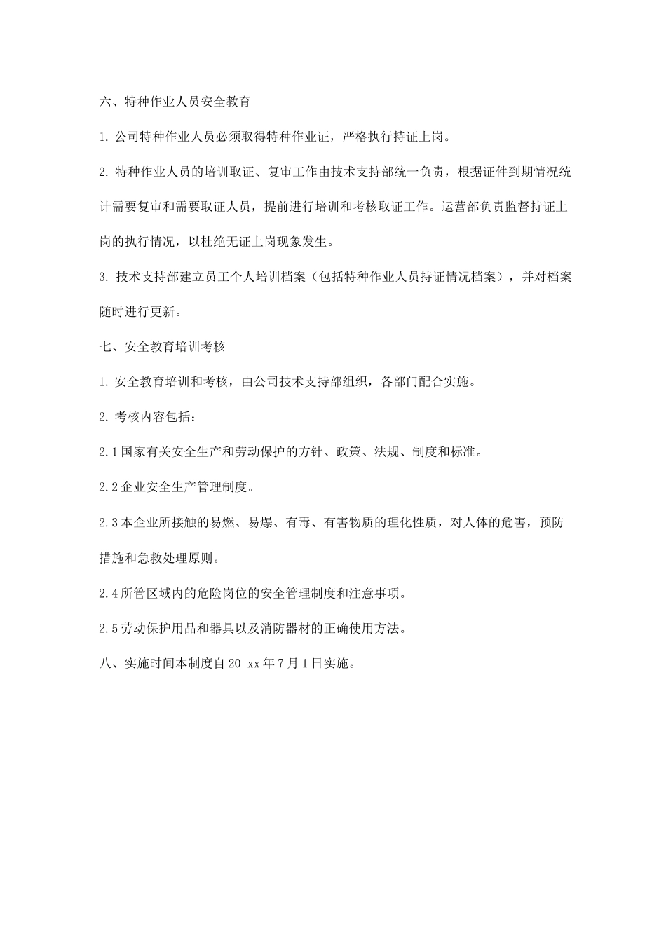 安全教育培训管理制度5_第3页