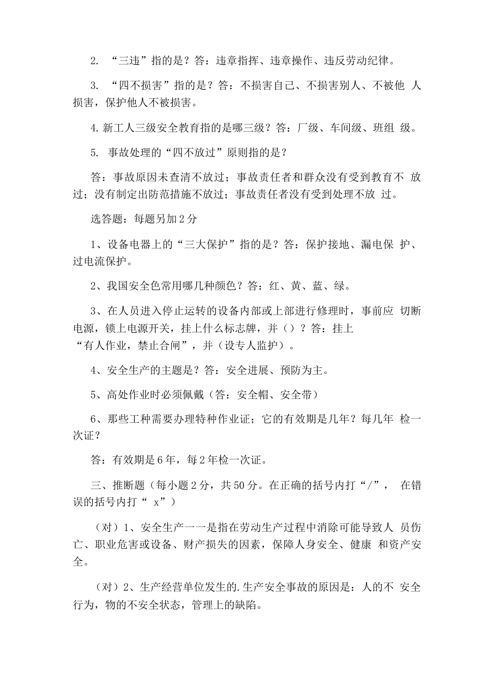 安全教育培训考试试题2_第2页