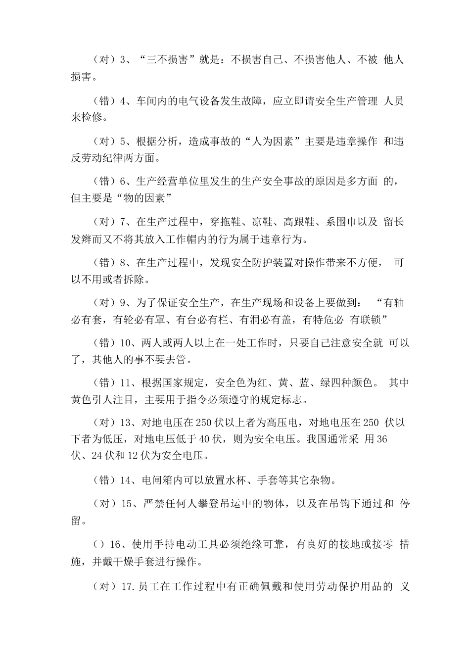 安全教育培训考试试题2_第3页