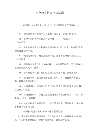 安全教育培训考试试题2