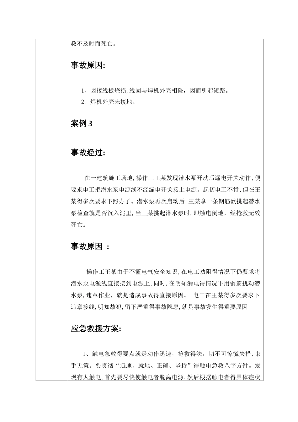 安全教育培训记录表之典型事故案例分析_第3页