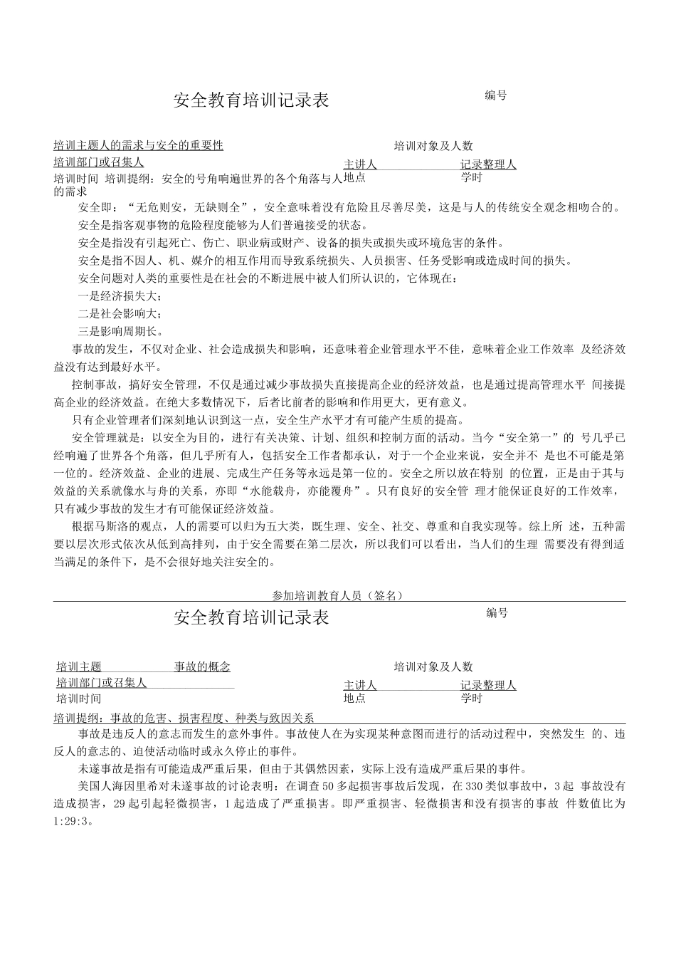 安全教育培训记录表8_第2页