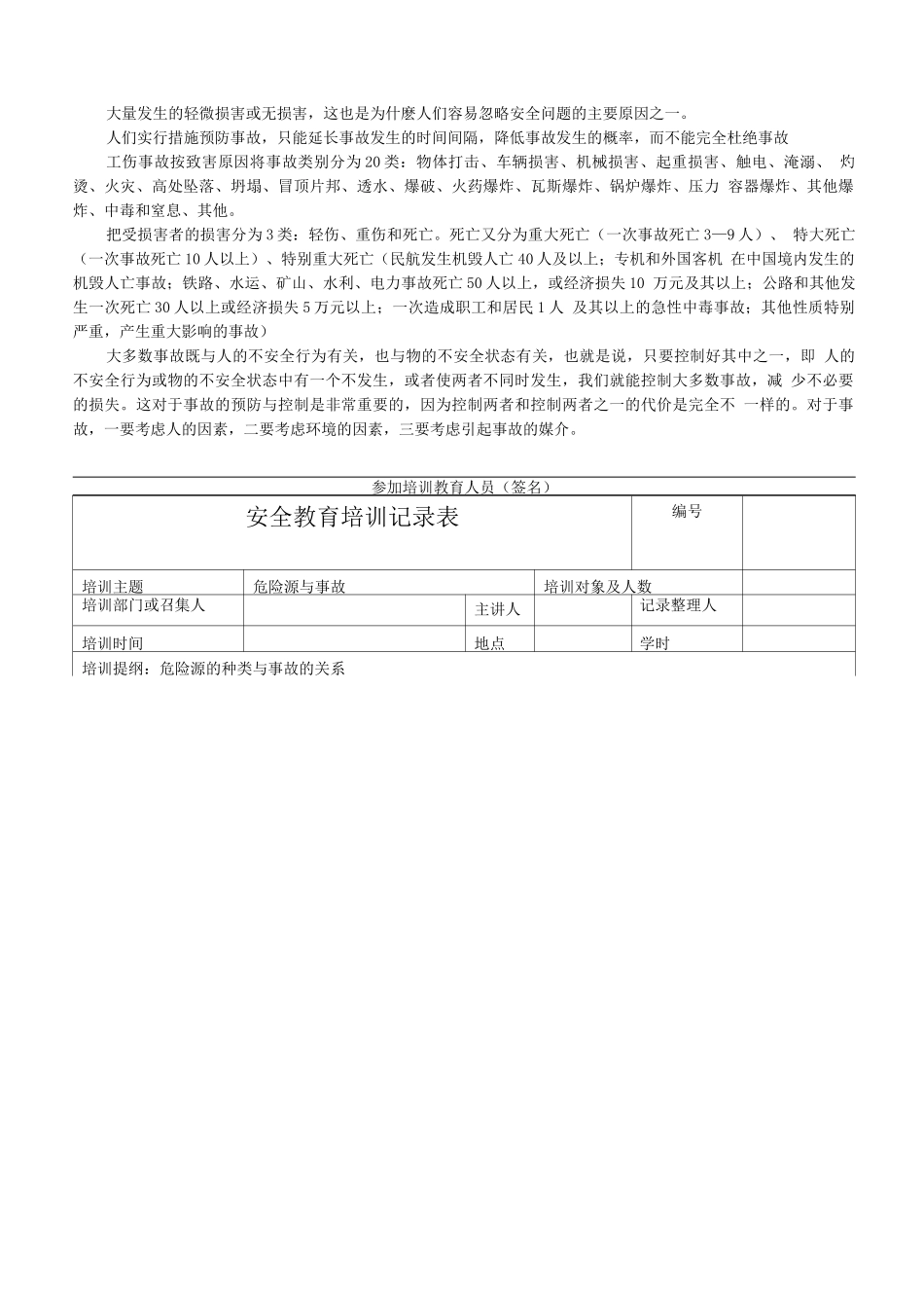 安全教育培训记录表8_第3页