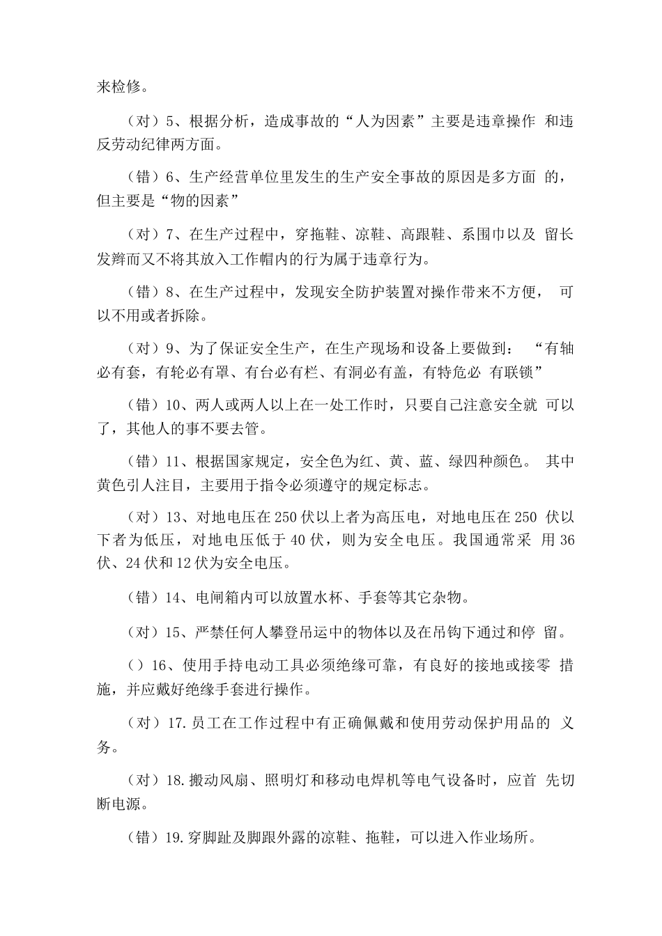 安全教育培训考试试题_第2页