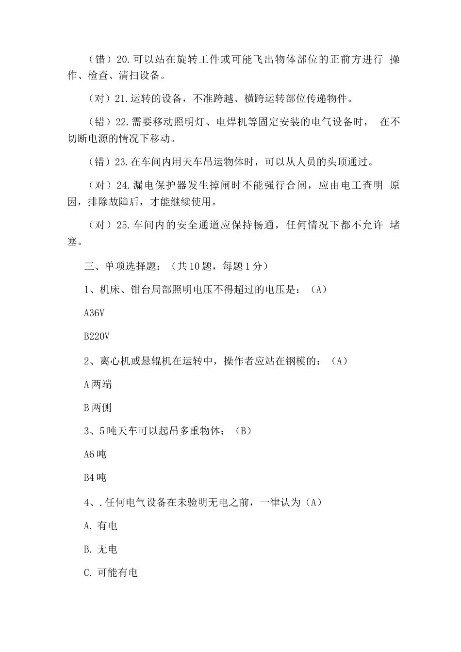 安全教育培训考试试题_第3页