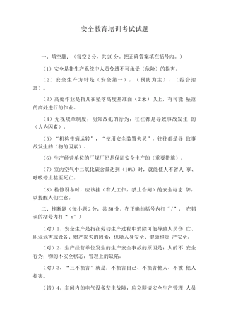 安全教育培训考试试题