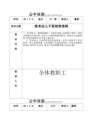 安全教育培训记录