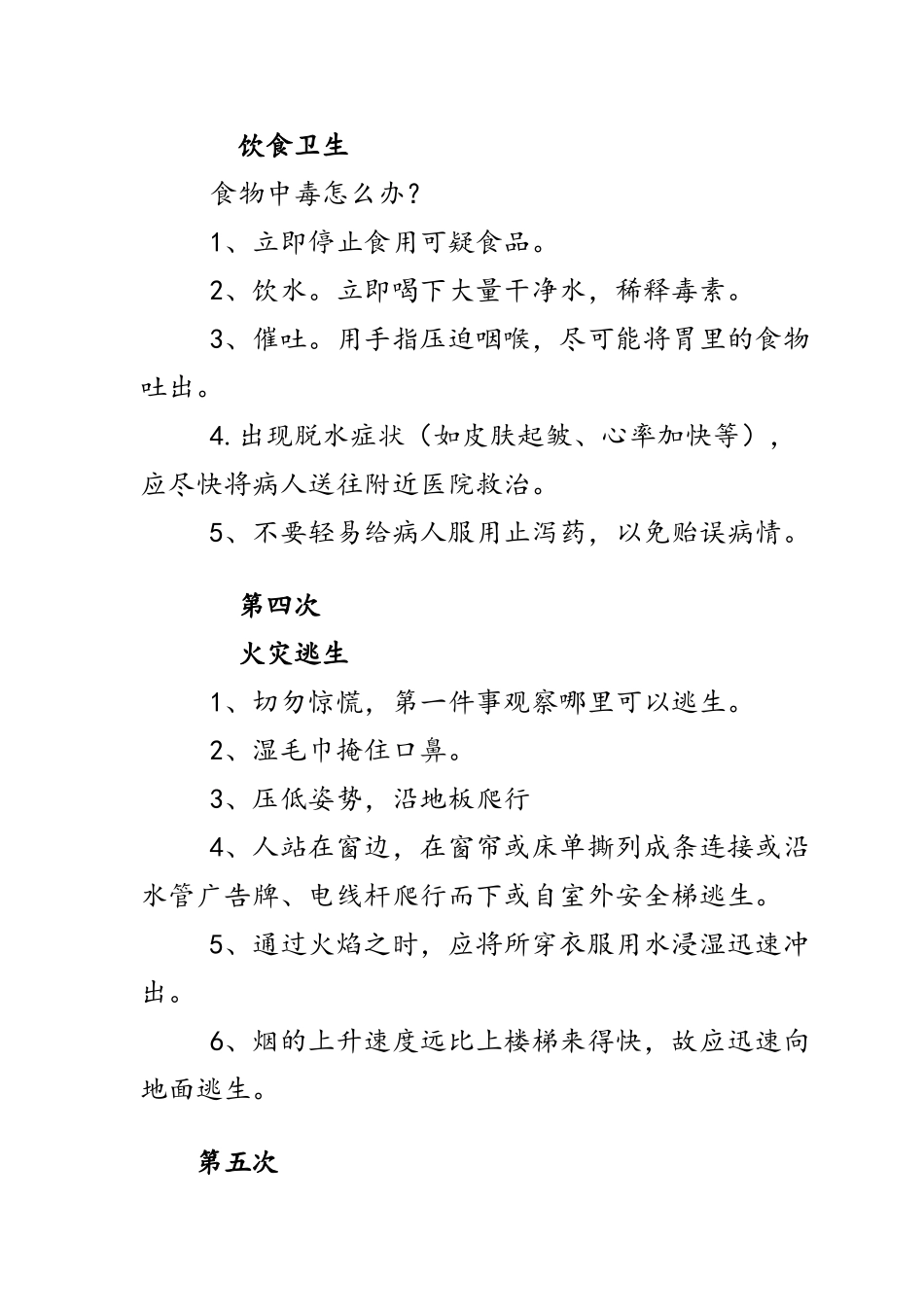 安全教育学习笔记_第2页