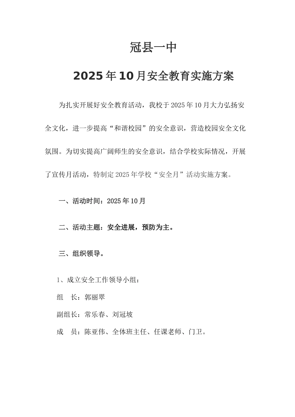 安全教育实施方案_第1页