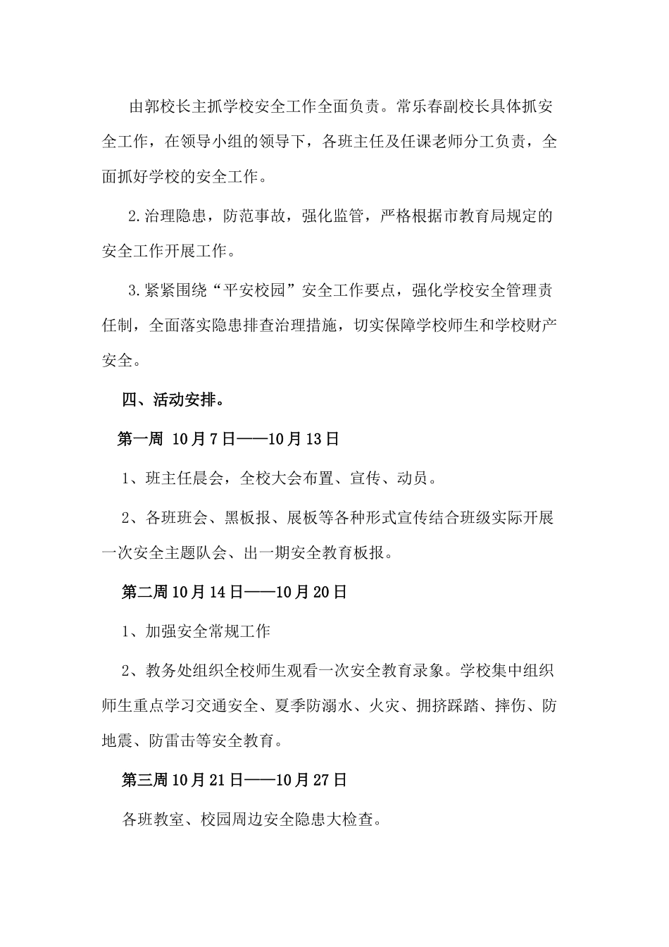 安全教育实施方案_第2页