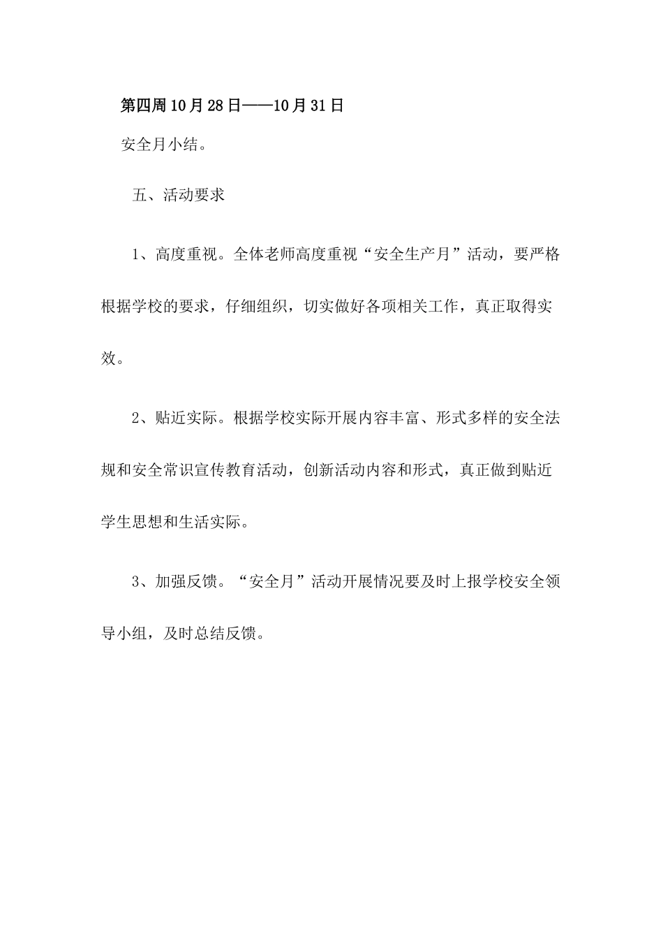 安全教育实施方案_第3页