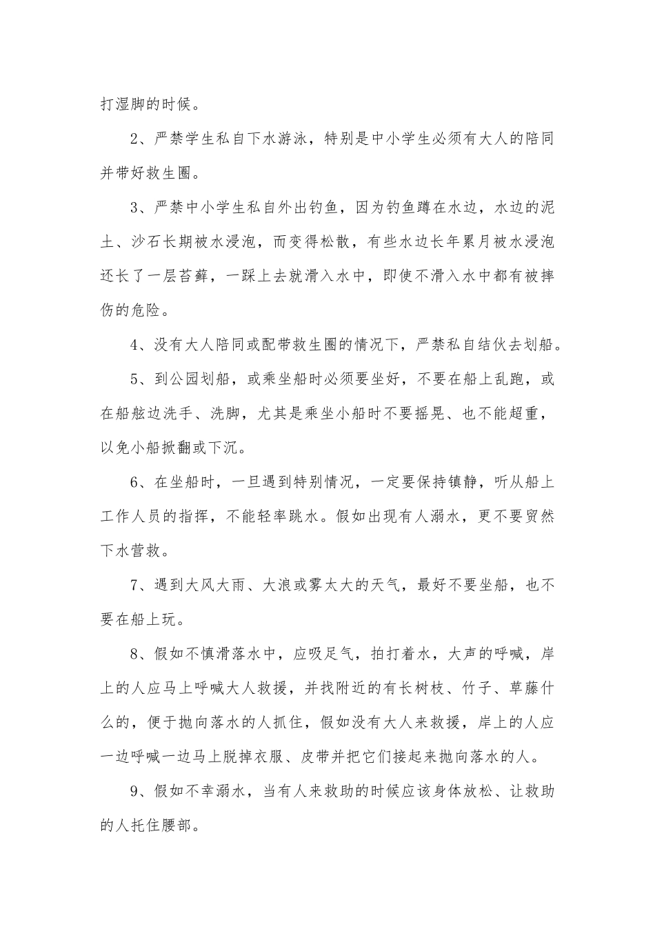 安全教育手抄报小学生简单又漂亮_第3页