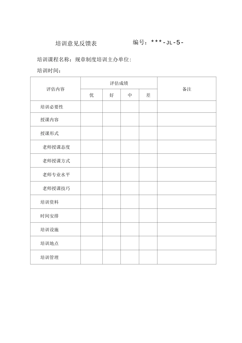 安全教育培训记录、反馈表、评审表、成绩单据3_第2页