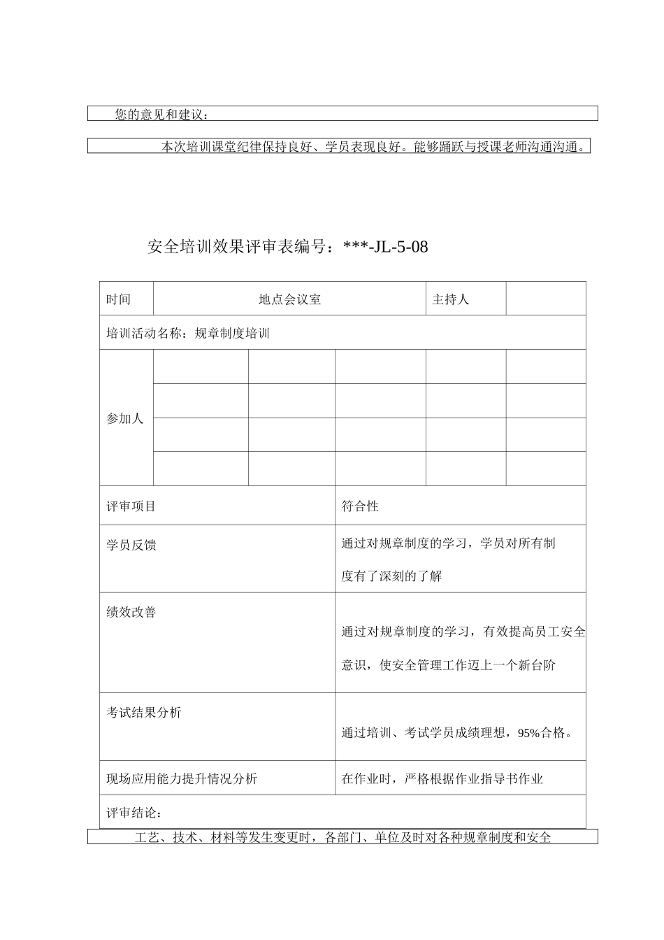 安全教育培训记录、反馈表、评审表、成绩单据3_第3页