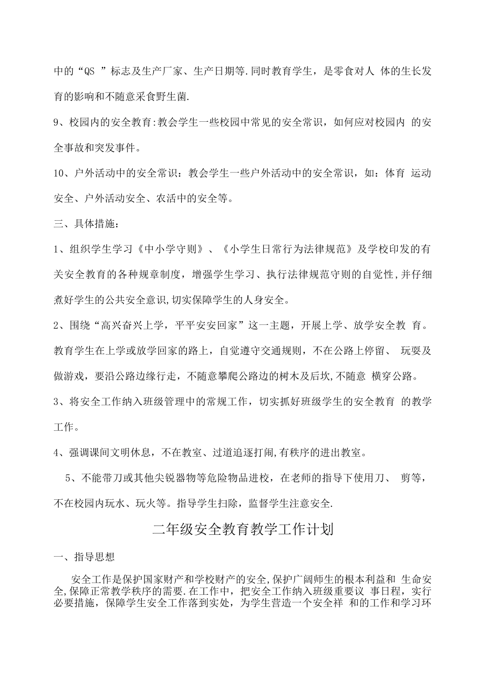 安全教育教学工作计划_第2页