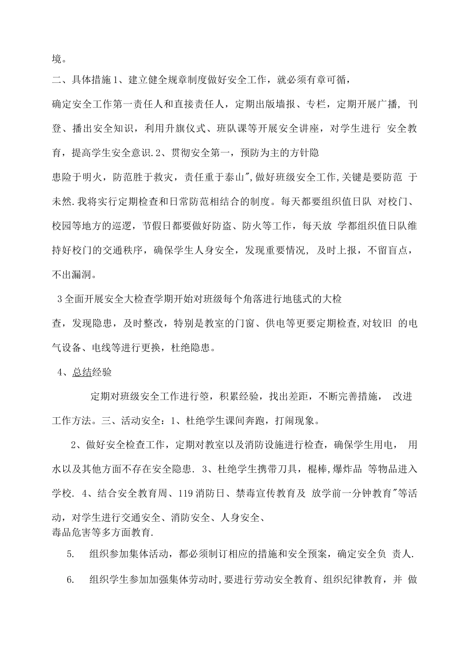 安全教育教学工作计划_第3页