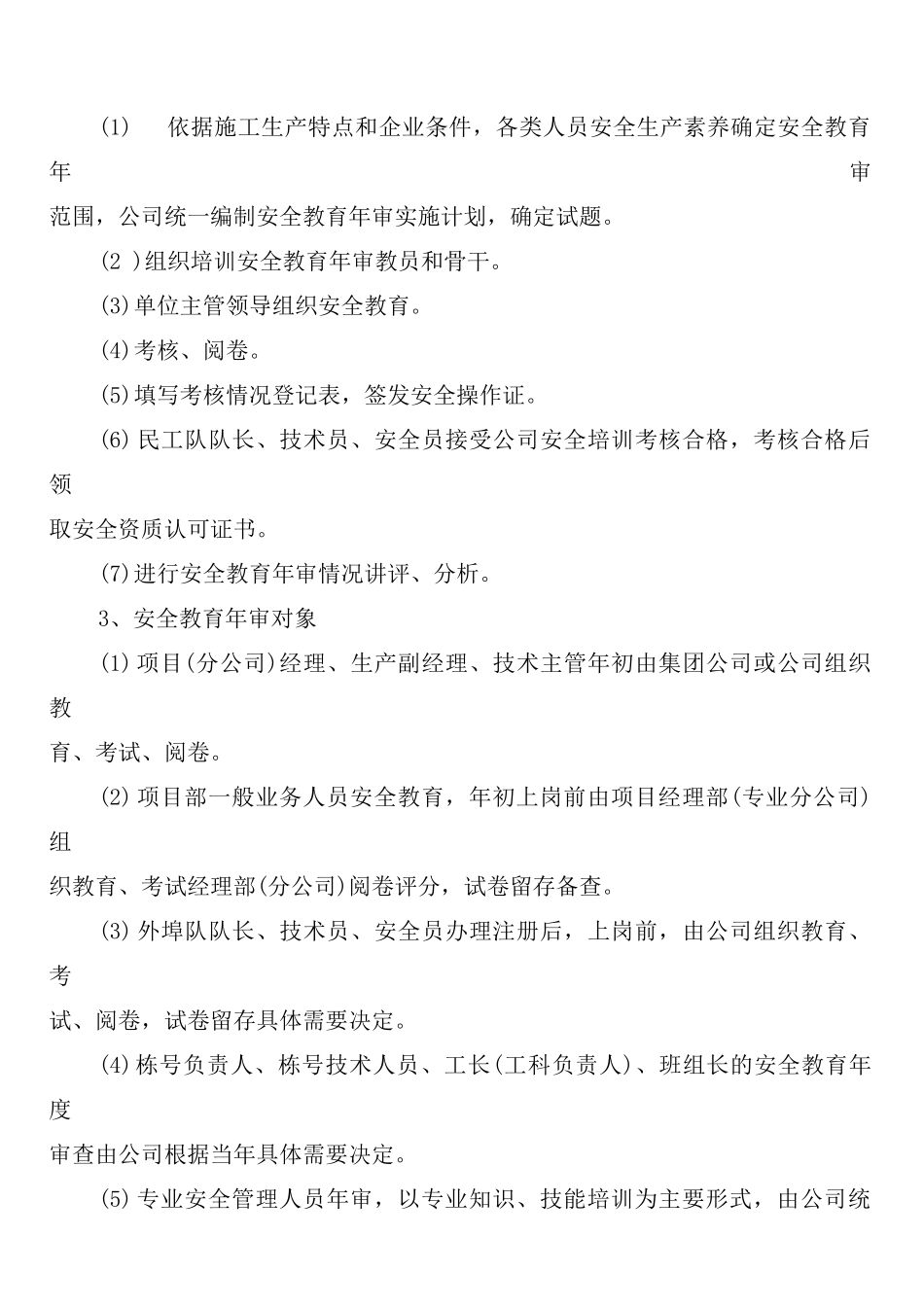 安全教育技术培训制度_第2页