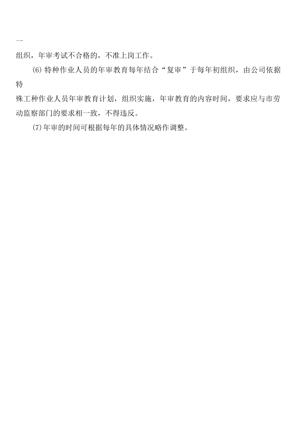 安全教育技术培训制度_第3页