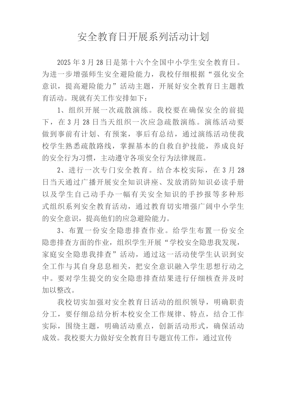 安全教育日系列活动开展情况_第1页