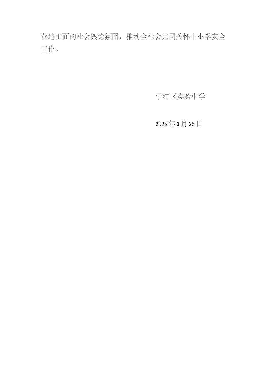 安全教育日系列活动开展情况_第2页