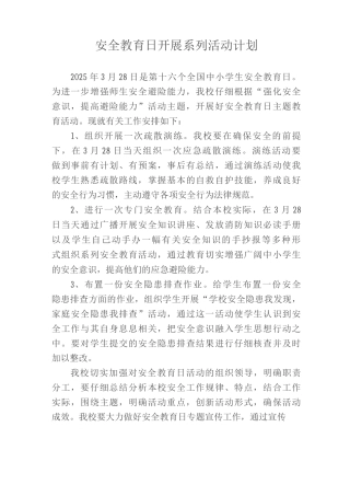 安全教育日系列活动开展情况