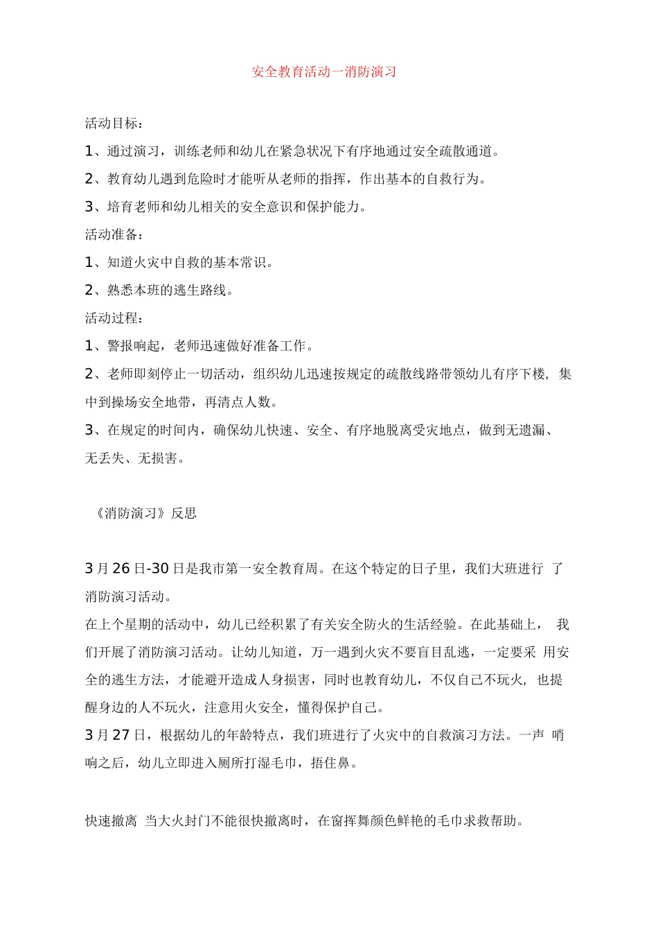 安全教育活动—消防演习_第1页