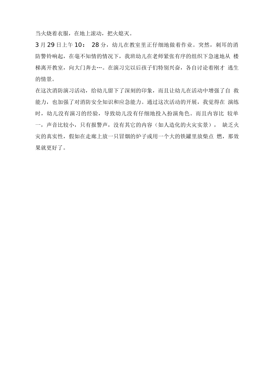 安全教育活动—消防演习_第2页