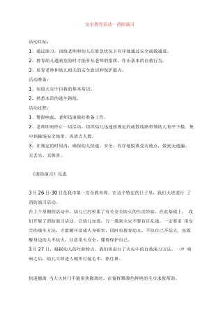 安全教育活动—消防演习