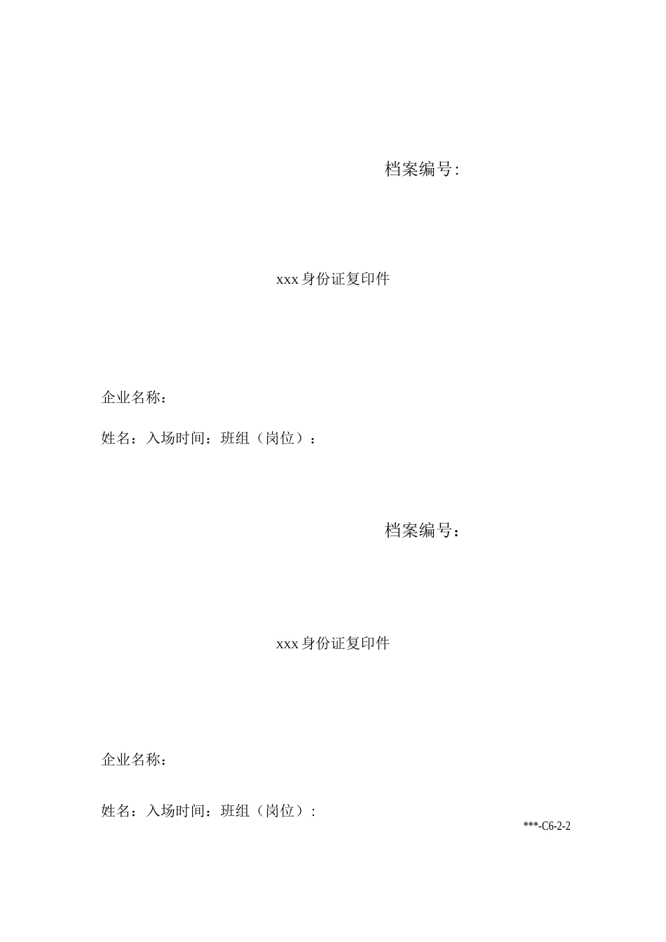 安全教育档案记录_第2页