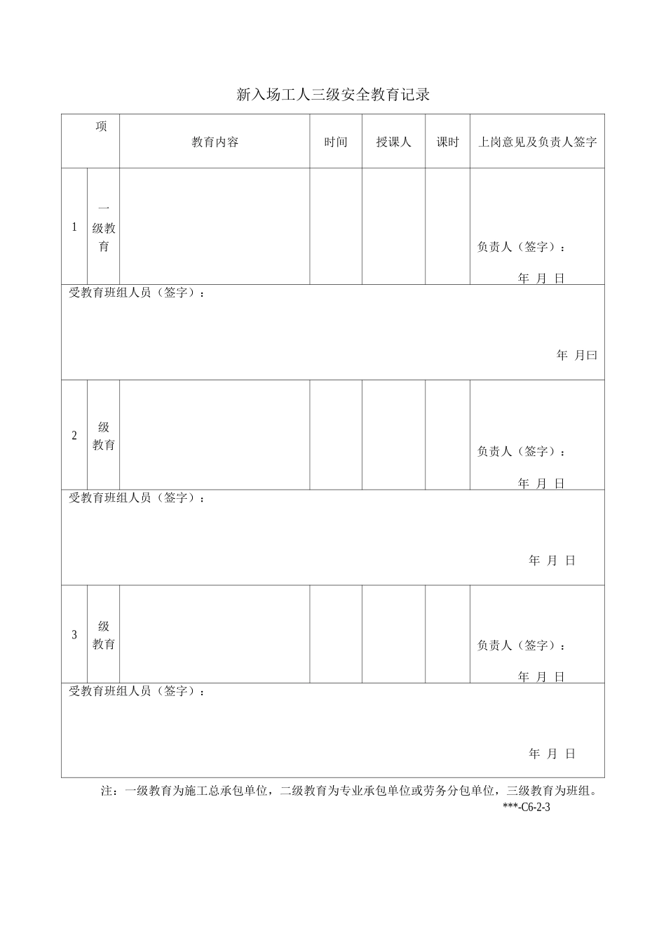 安全教育档案记录_第3页
