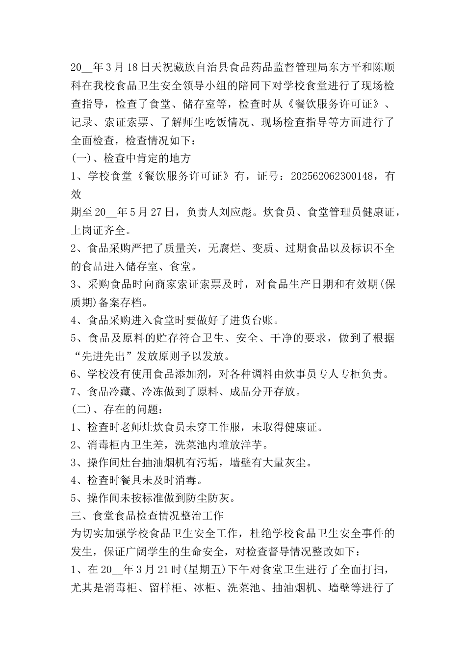 安全教育活动总结精选6篇_第2页