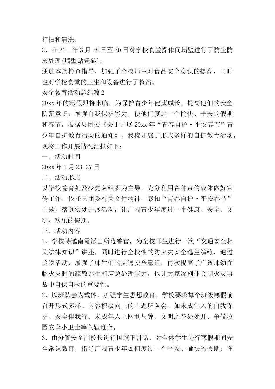 安全教育活动总结精选6篇_第3页