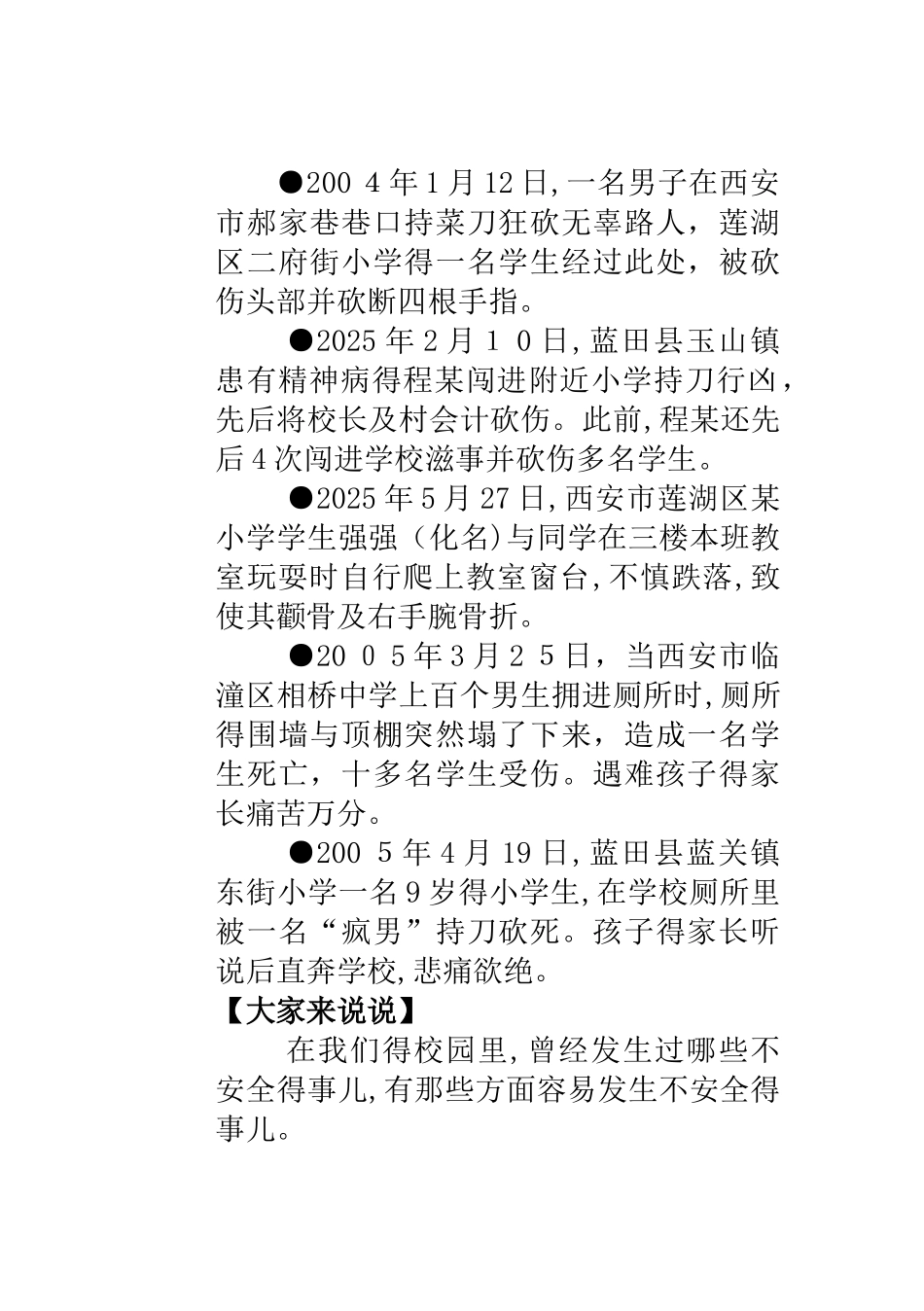 安全教育校本课程内容_第2页