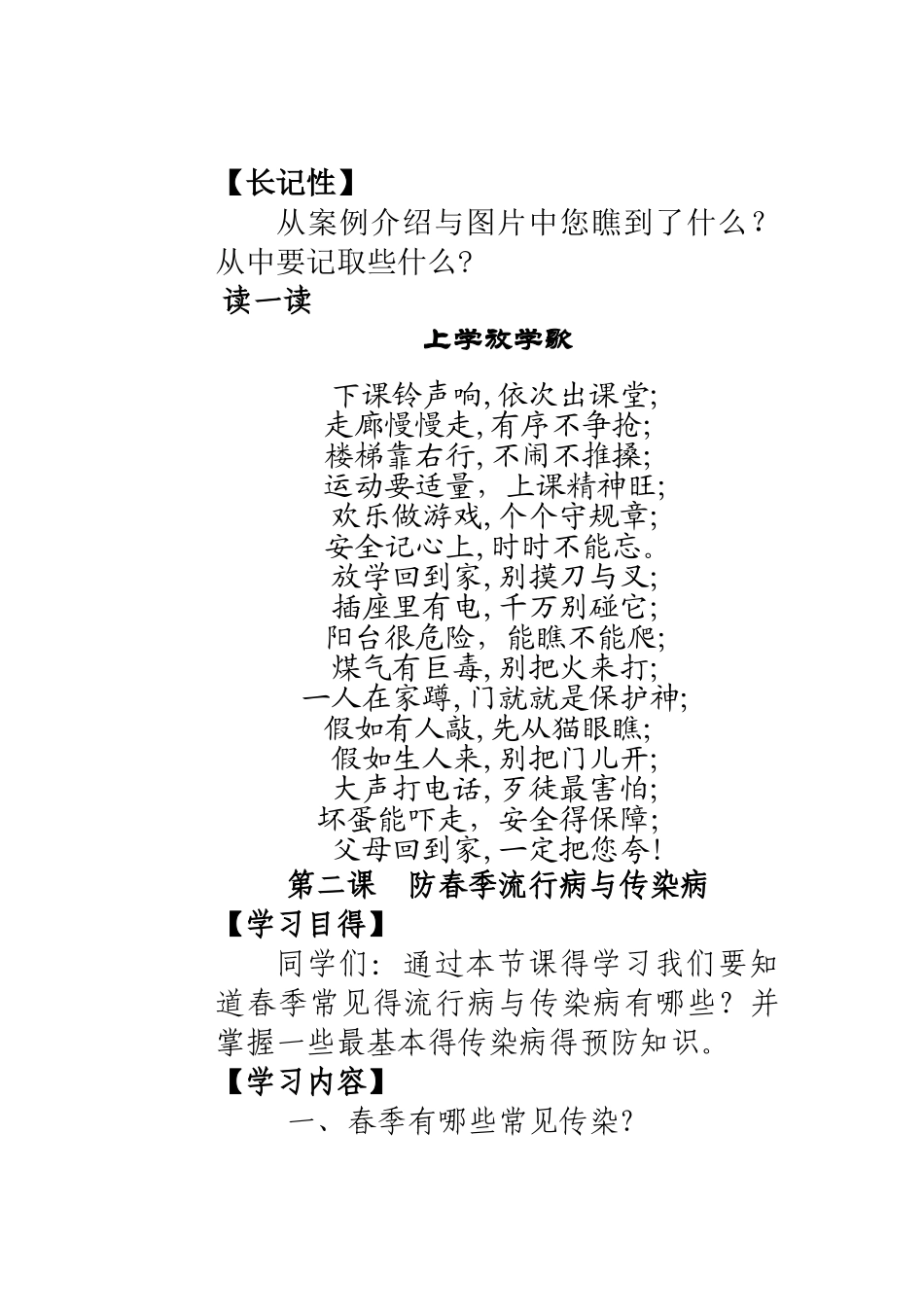 安全教育校本课程内容_第3页