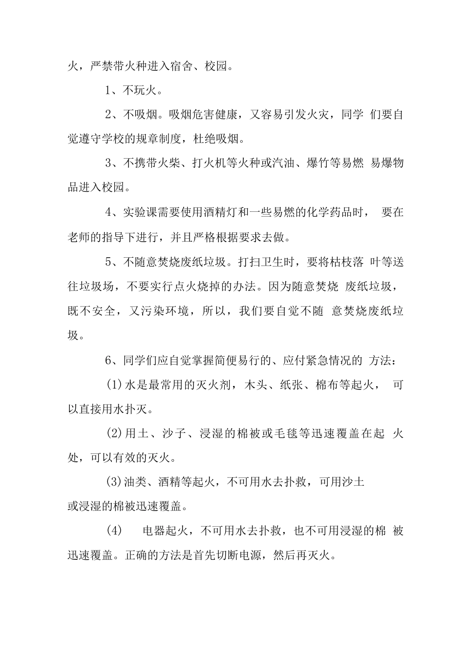 安全教育的具体措施_第2页